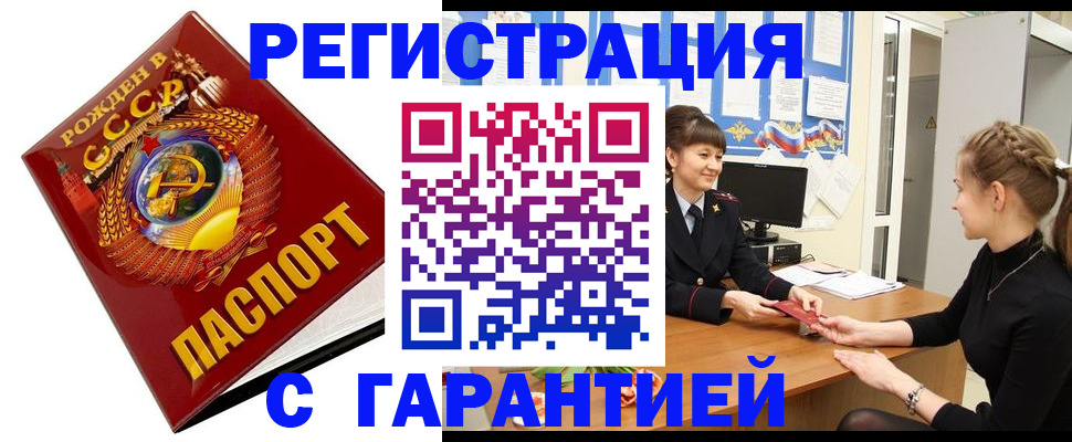 прописка штамп в Киселёвске