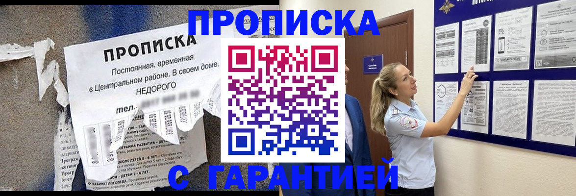 прописка для школы в Киселёвске