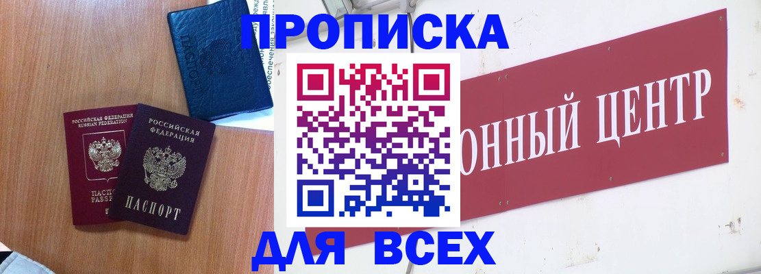 прописка для школы в Киселёвске