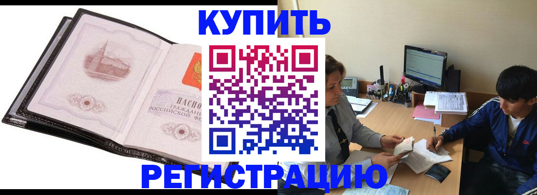 регистрация в Киселёвске