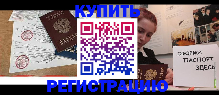 прописка законно в Киселёвске