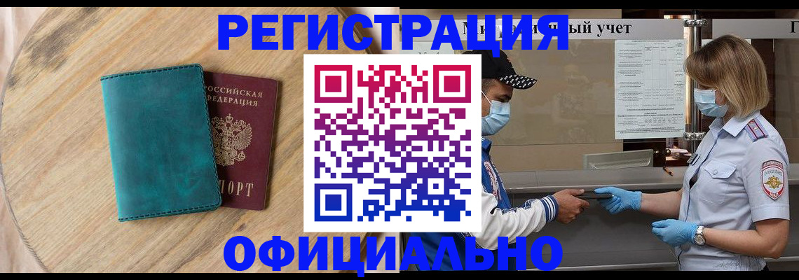 прописка гарантия в Киселёвске