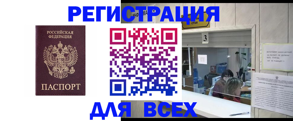 прописка 2025 в Киселёвске